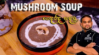 Mushroom soup | soup for Ramadan | healthy soup | හතු සුප්  | quick soup recipe | sri lankan cooking