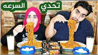 تحدي اكل النودلز الكورى أقوى حراره  تحدى السرعه والعقاب