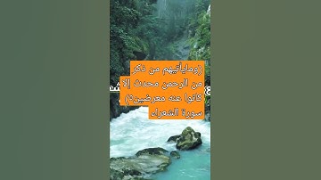 مقام جميل:( وما يأتيهم من ذكر من الرحمن محدث إلا كانوا عنه معرضين ) الآية 5 سورة الشعراء#تلاوه