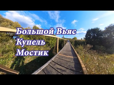 Большой Вьяс - село в пензенской области