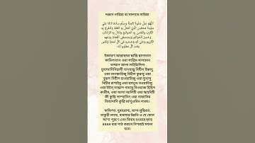 Thumbnail of ফজিলতসহ দরুদে নারিয়া #shorts #subscribe #dorud