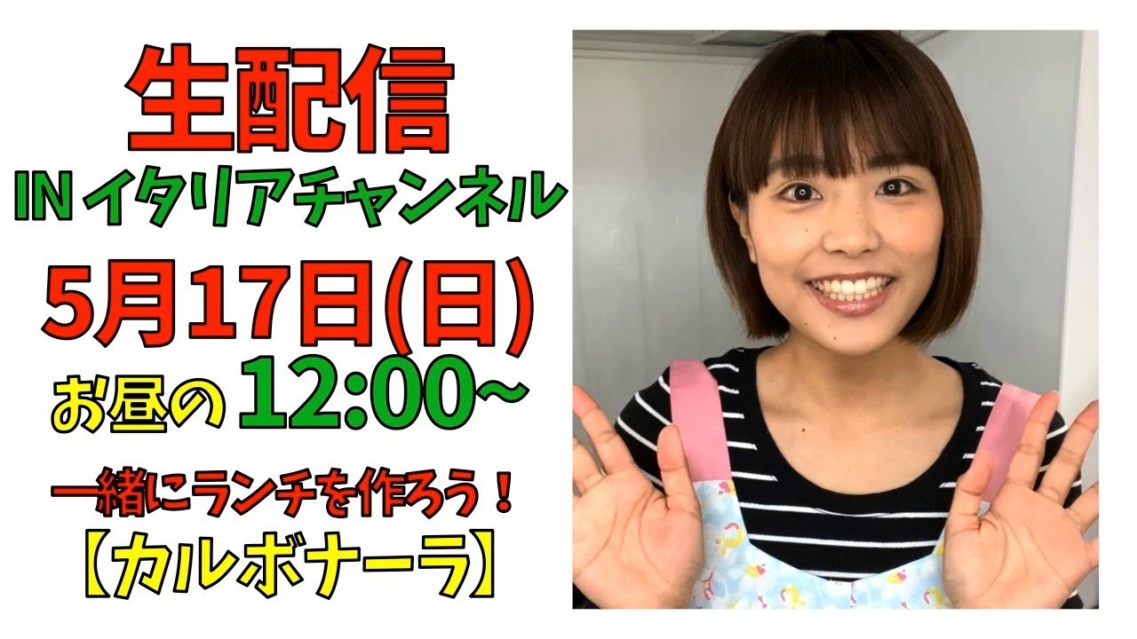 【オンライン料理教室もどき(笑)】登山女子と一緒にカルボナーラを作ろう！