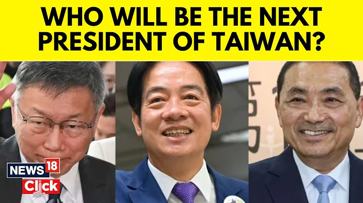 Taiwan Elections | Who Will Be Taiwan's Next President? | Taiwan Presidential Election | N18V - DayDayNews