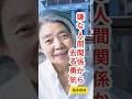 樹木希林 が教えてくれた「嫌な人間関係から離れる勇気」 #人間関係 #心の哲学 #名言 #開運 #60歳代