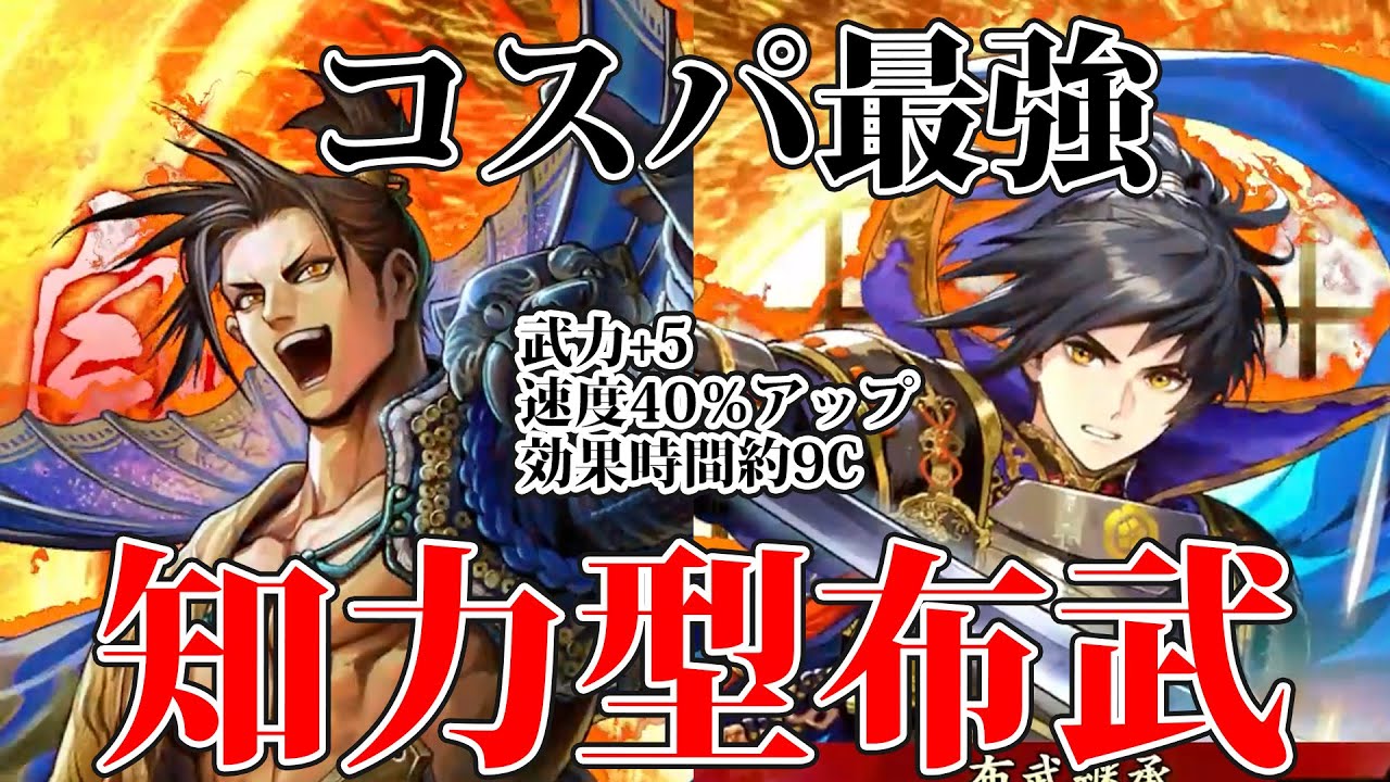 英傑大戦】天下布武×布武継承で、超火力コンボ！知力型布武