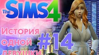 ❀ ЖИЗНЬ В ГОРОДЕ!!! РОДЫ!!! ❀ Летсплей ❀ ЖИЗНЬ В ГОРОДЕ!!! РОДЫ!!! ❀ Летсплей