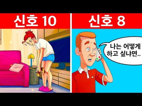 당신이 자아 정체성에 혼란을 겪고 있다는 10가지 확실한 신호