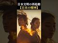 【日本文明の再起動】