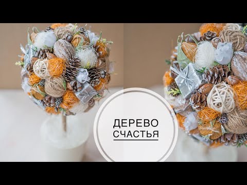 Видео: DIY топиари