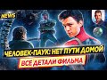 Что мы увидим в НЕТ ПУТИ ДОМОЙ? / Игра в кальмара, Анчартед, Marvel, Веном 2, Алек Болдуин // ДКино