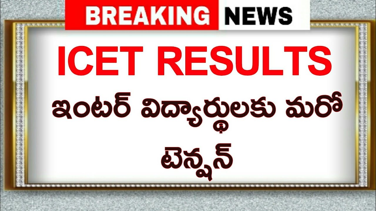 ICET RESULTS / INTER RESULTS UPDATES