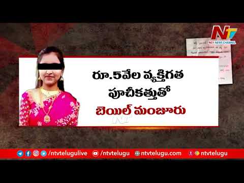 Sensational judgment of Nampally court in Pravilika suicide case  Pravalika Case  Ntv