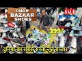 Chor Bazaar Shoes Market Delhi | Delhi Cheapest Shoes Market in delhi | Karol Bagh shoes market
