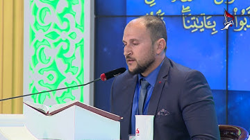 تلاوة المتسابق أحمد جواد حسين المشارك في مسابقة هدى للمتقين من محافظة كركوك