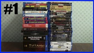 картинка: Моя коллекция Blu-Ray дисков 2014 год Часть 1 My Blu-Ray Collection