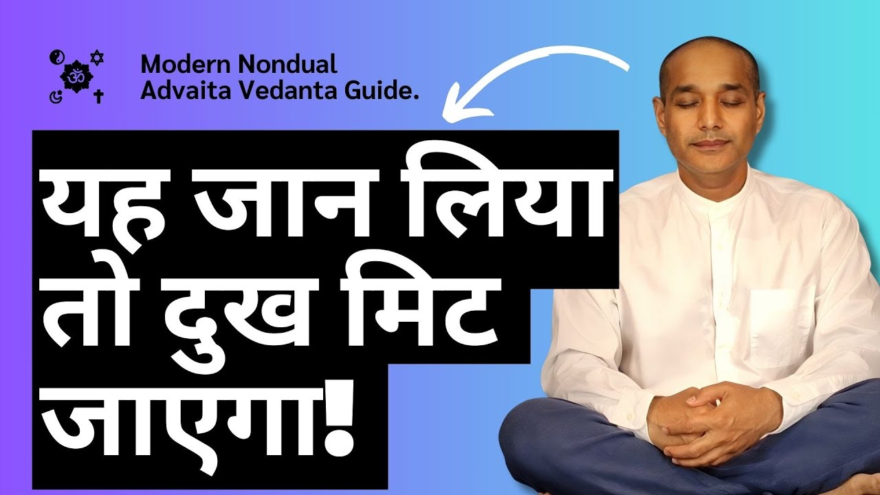 10: बस यही है परम सत्य! जानो सच्चिदानंद क्या है - आख़िरी सत्य जिसे जानकर सब मिल जाता है -अंतिम पड़ाव