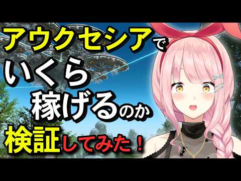 【FF14】アウクセシア・エネルギーパック500個を開封して、総額いくらになったか検証してみた！【検証】 #vtuber  #ff14  #検証 #金策 #コスモエクスプローラー