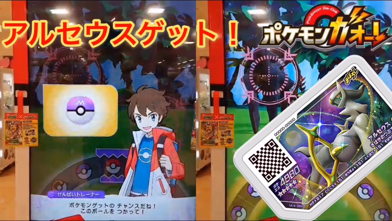 せんぱい降臨 ウルトラレジェンドアルセウスコースで遊んでみた ポケモンガオーレ Youtube せんぱい降臨 ウルトラレジェンドアルセウスコースで遊んでみた ポケモンガオーレ Youtube