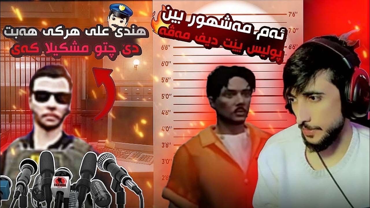 پاپۆر هاته ژ ناڤبرن لی کەتمە دەستێن پولیساGTA FIVEM