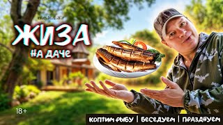 ВКУСНЕЙШИЙ РЕЦЕПТ РЫБКИ / ЖИЗА НА ДАЧЕ /  4 выпуск / n.e.k.t.a.r / #отдуши