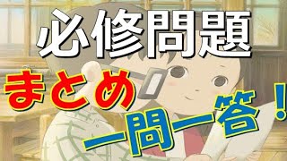 看護師国家試験『必修問題対策！』１ｓｔまとめ一問一答。　　聞いて覚える　#必修問題　#看護師国家試験　#看護学生　#看護学生勉強