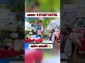 Mohanar 4 star hotel  beharbari outpost today episode viral funny shorts comedymohan