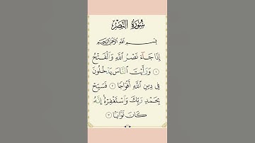 Surah An Nasr 110 سورة الـنصر  #islamiccontent #quran