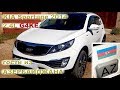 KIA Sportage 2.4L: Гость из Азербайджана