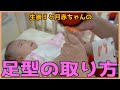 【生後3ヶ月】赤ちゃんの足型　ペタペタ　可愛い【スタジオアリスでの風景】