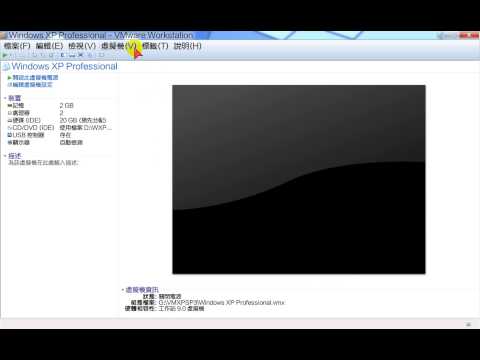 虛擬機 設定教學