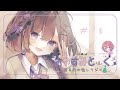 【#15】つぐみのおやすみとーく|明日やろうは、宇宙人の合言葉?🪐なまけっと星からとろける三日月さんのおたより📪(寝る前ASMR・朗読)