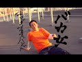 【モテギスミスバンド】バカ女 (Official Music Video)