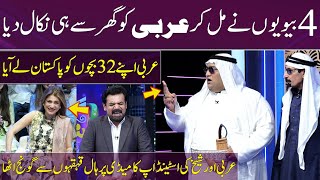Arbi & Sheikh's Wonderful Standup Comedy | Nameera Ayub & Khurram Khan | Iftikhar Thakur | SAMAA TV