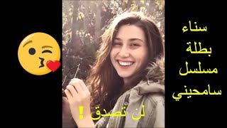 سناء بطلة مسلسل سامحيني كما لم تراها من قبل Sana samhni 2M