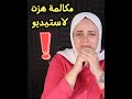 مروة عزام للمتصلة انتي رخصتي نفسك مكالمة هزت الاستوديو 
