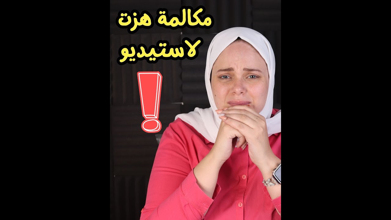مروة عزام  للمتصلة: 