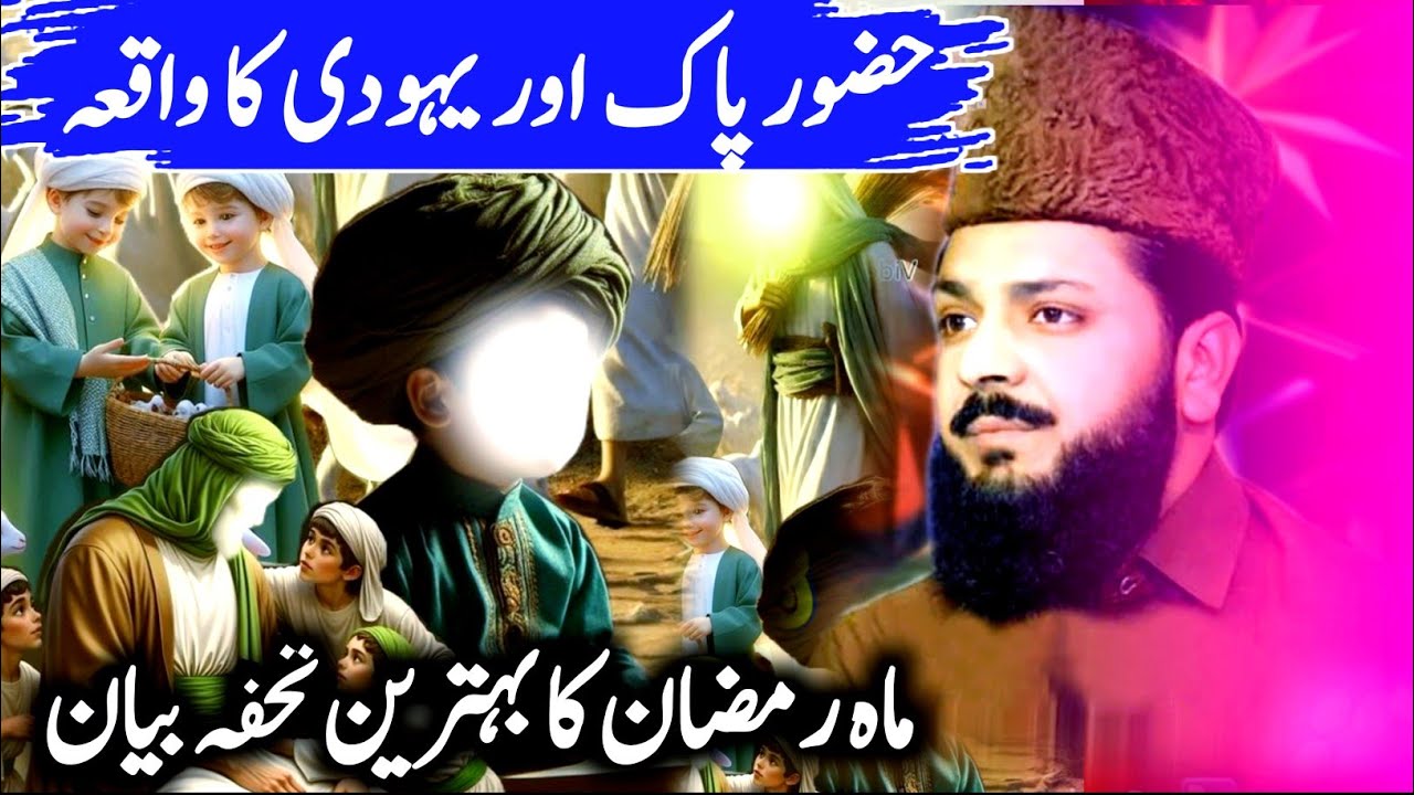 Syed burhan Haider shah Hafizabadi 2026 | New bayan | Huzoor pak aur ek yahudi ka waqai//2025