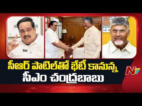 CM Chandrababu to Meet Union Minister CR Patil | Delhi | NTV Telugu - NTVTELUGU