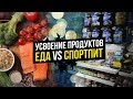 Усвоение белка из Мяса и из Протеина (Коэффициент усвоения продуктов питания)