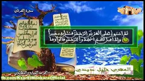 قراءة فيلالية عطرة للمقرئ خليل ديدي - الحزب السابع و الثلاثون من القرآن الكريم