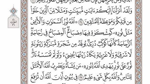 الربع الثاني من الحزب ٣٦ من القرآن الكريم - الشيخ عبدالرشيد صوفي