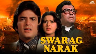 Swarag Narak स्वर्ग नरक Classic Bollywood Movie   Sanjeev Kumar, Jeetendra, Moushumi Chatterjee 1