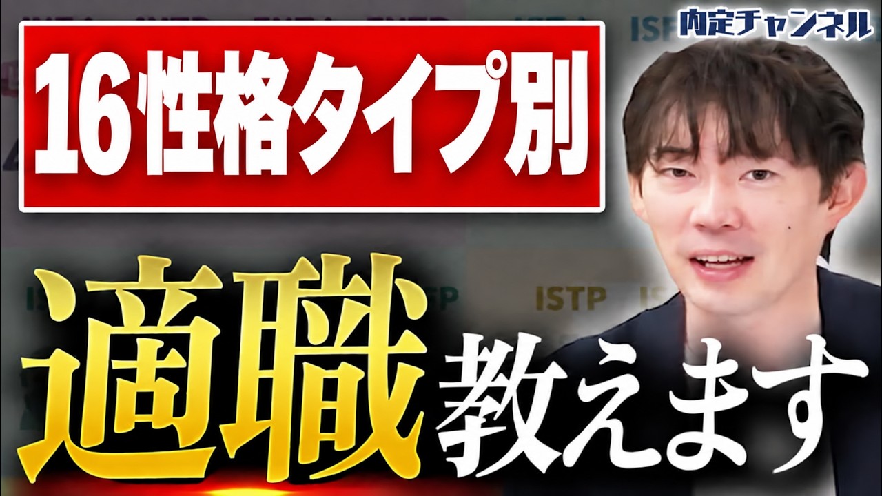 【16personalities】就活でどう活かす？性格タイプから探るあなたの適職