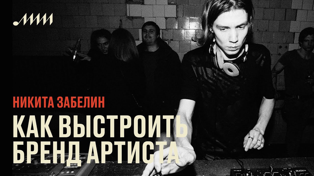 Никита забелин тесла