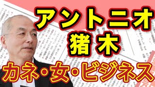 追悼・アントニオ猪木 「カネ」 「女」 「ビジネス」 モハメド・アリ肉声テープで発覚！世紀の〝凡戦〟裏に隠された衝撃の真実！｜#花田紀凱 #月刊Hanada #週刊誌欠席裁判