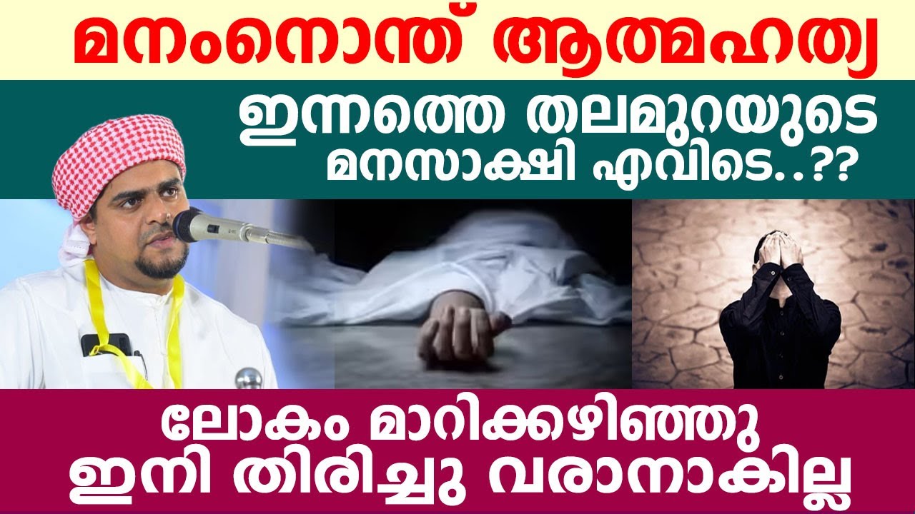 പുതിയ തലമുറക്ക്‌ സഹാനുഭൂതി നഷ്ടപ്പെട്ടു..!! muneer hudavi speech