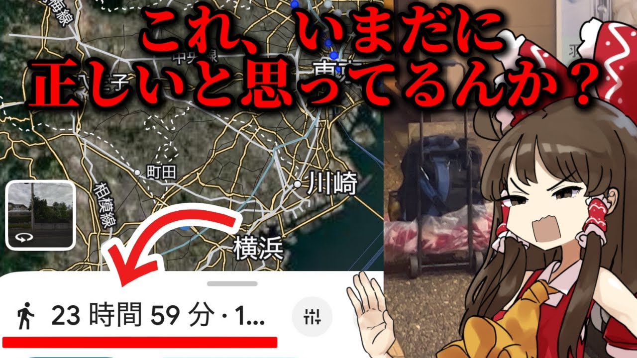 【検証】GoogleMapの所要時間、嘘っぱちこいてるから大制裁加えてやった。