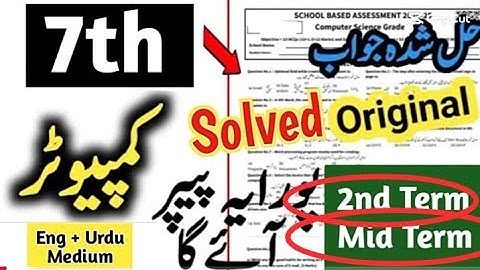 Computer Class 7 Mid Term Paper 2024-25 | 7th class computer second term original paper 2024-25 |