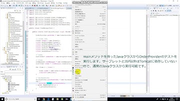 JavaによるWebアプリケーション開発の基礎その28 購入確定機能の追加 第五部