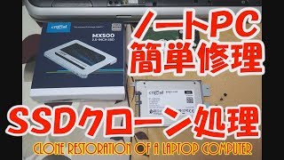 SSDクローン処理　PC修理　Clone restoration of a laptop computer